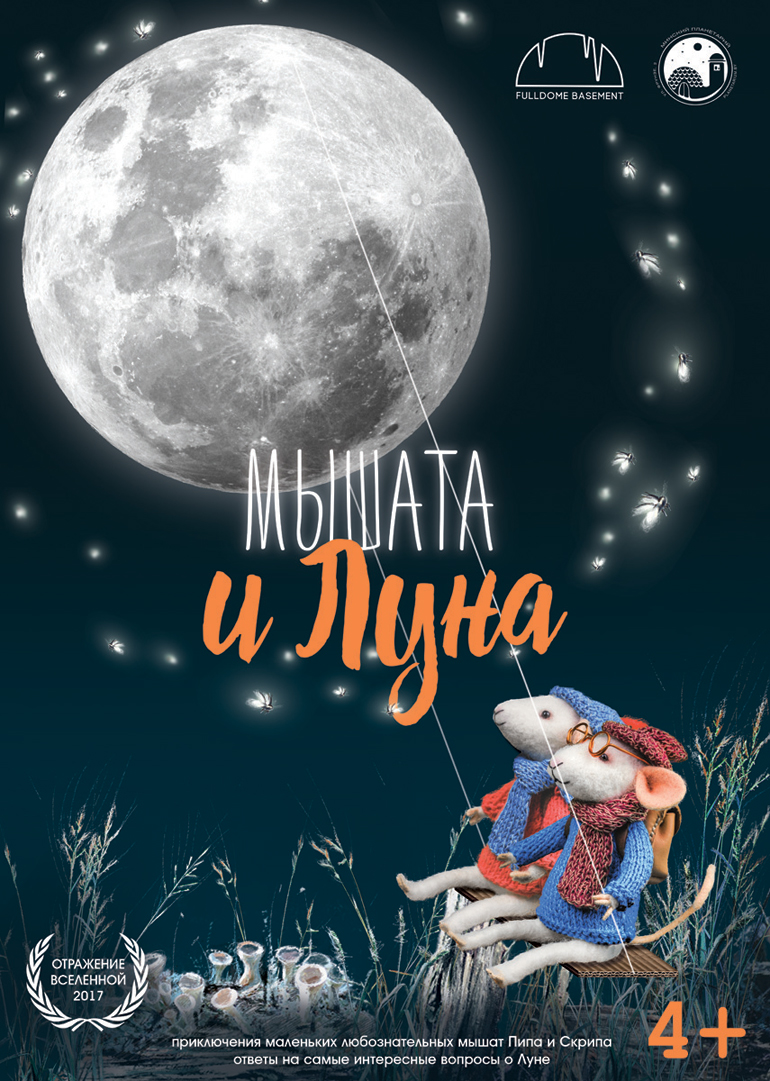 Первую белорусскую полнокупольную астросказку можно будет увидеть в Планетарии