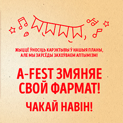 Этим летом A-Fest пройдет в новом, необычном формате