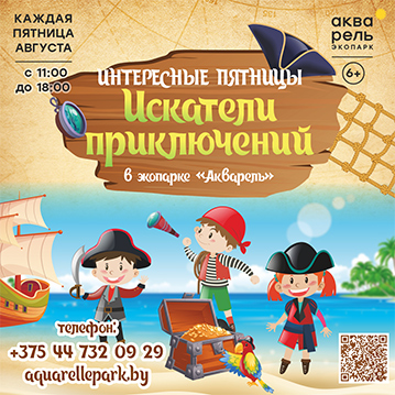 Интересные пятницы «Искатели приключений»