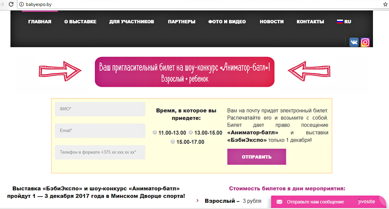 Форма для регистрации на сайте http://babyexpo.by/. 
   Для того что бы она появилась необходимо нажать на большую красную кнопку (на рисунке над формой).
   