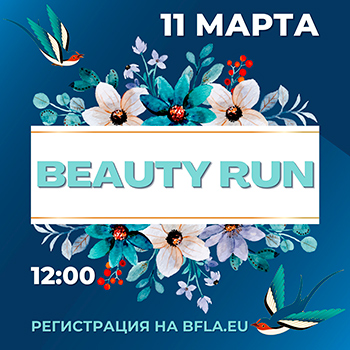 Beauty Run: Республиканский легкоатлетический забег