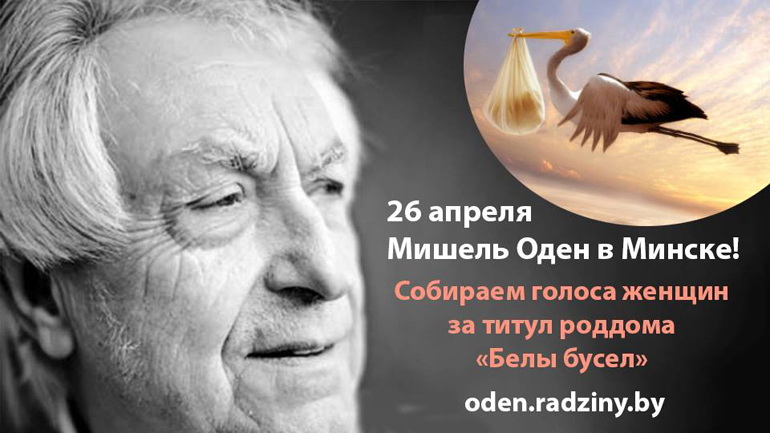 Народное голосование: Экспресс-рейтинг роддомов Минска за титул роддома c «Белым буслом».  