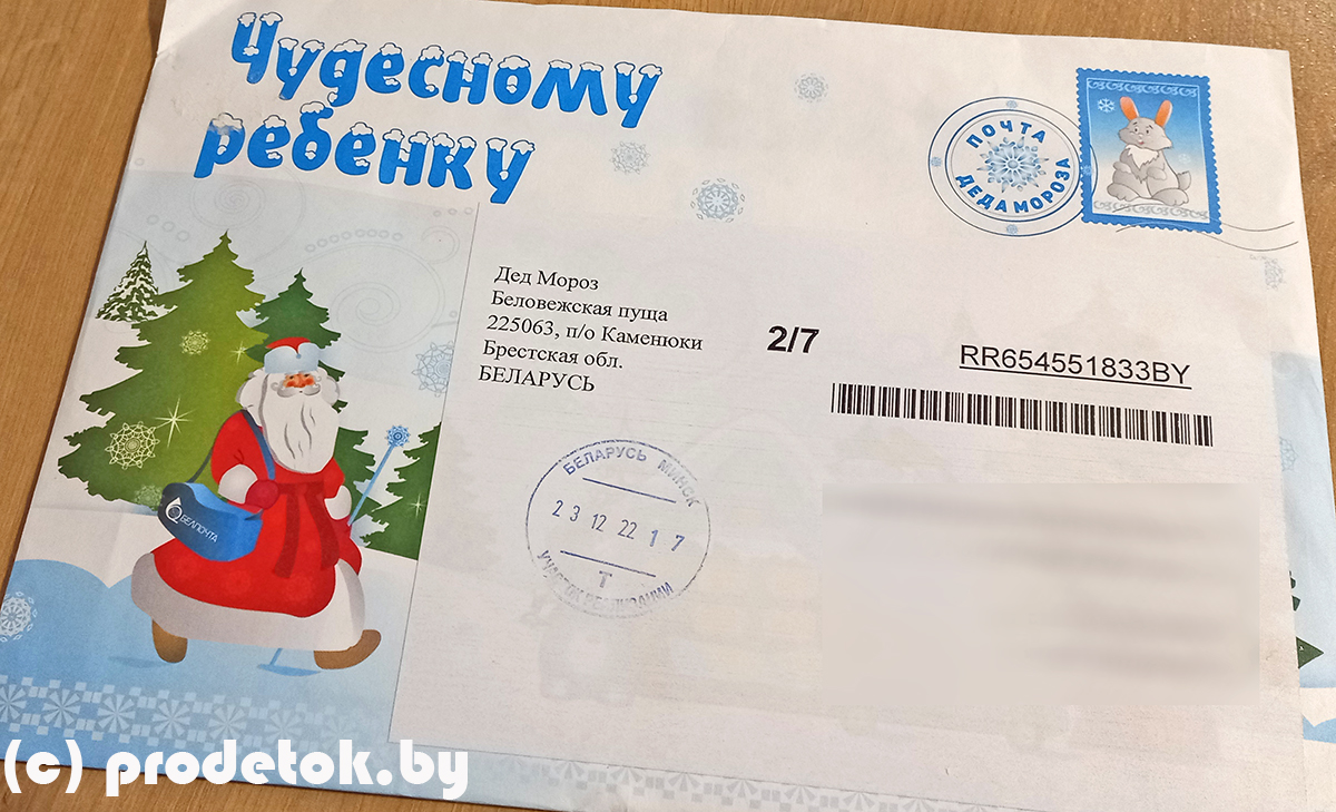Пришло письмо Деда Мороза от «Белпочты»: рассказываем, что там