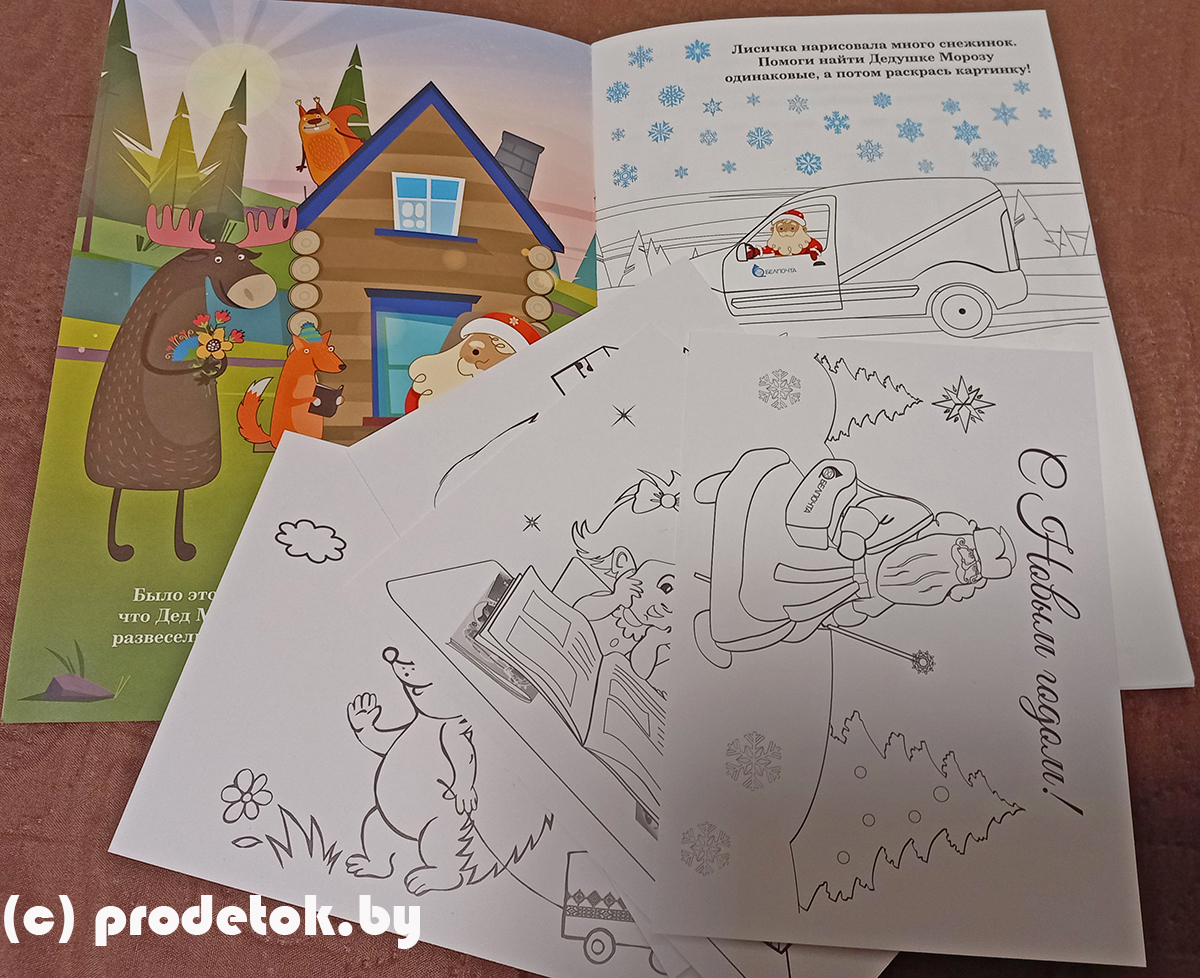 Пришло письмо Деда Мороза от «Белпочты»: рассказываем, что там