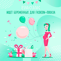 Беременных женщин приглашают принять участие в показе нижнего белья 

