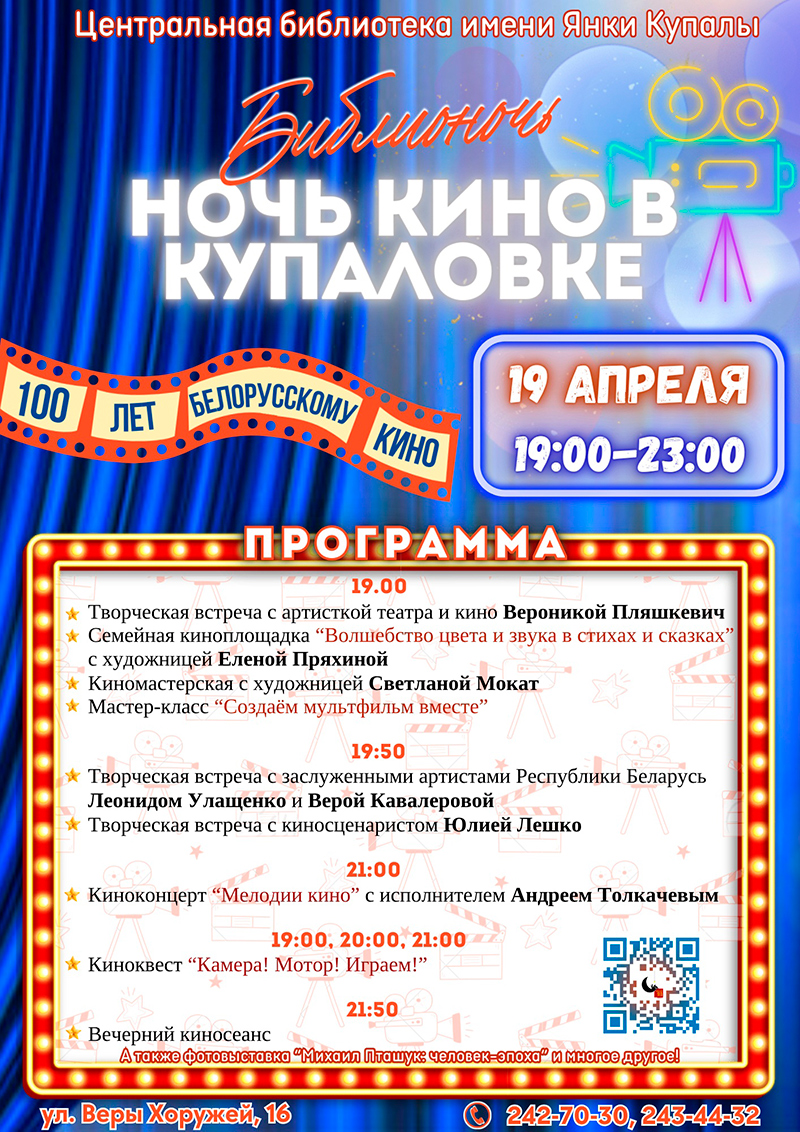 Библионочь в национальной библиотеке