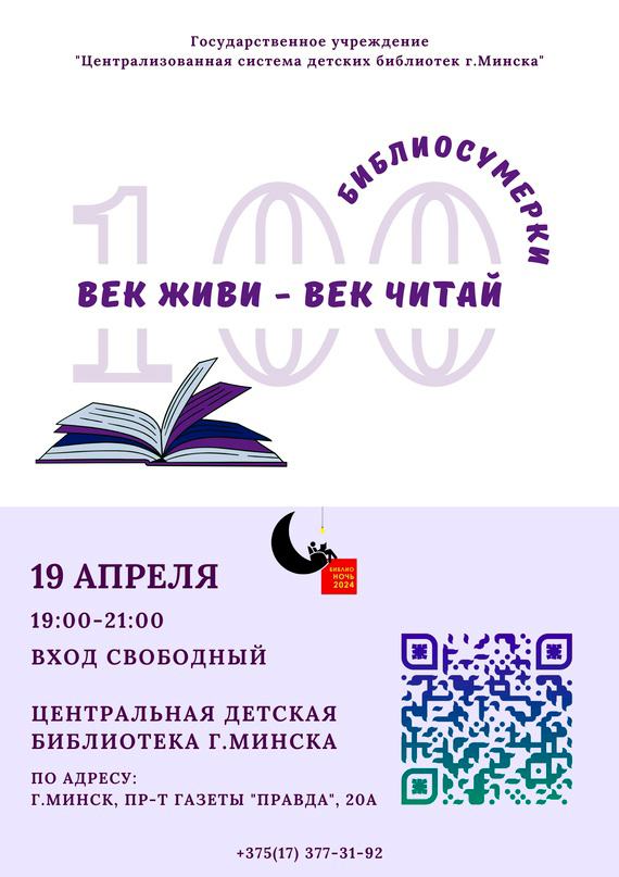 Библионочь в национальной библиотеке