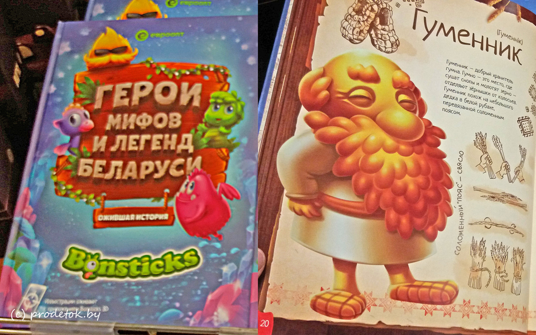 Новые Бонстики-5 книга