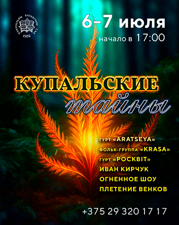Купальские тайны в Ботаническом саду!