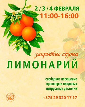 Лимонарий. Закрытие сезона!