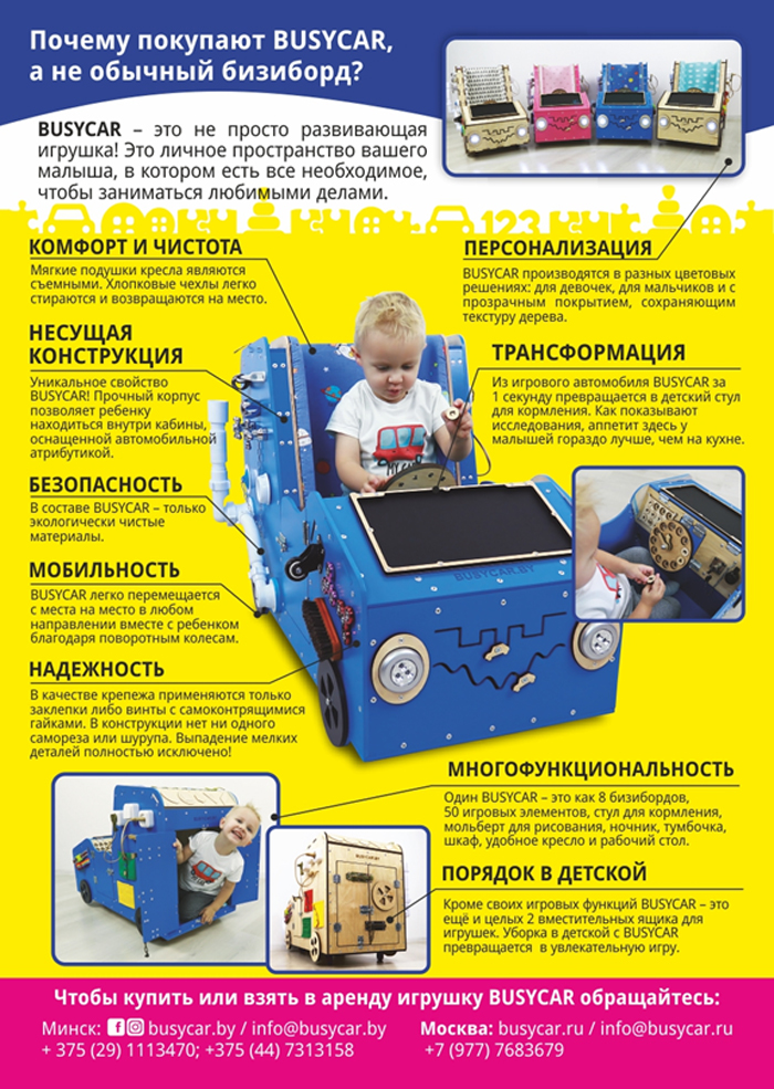 Как белорусы создали трансформер бизибордов и детского стульчика