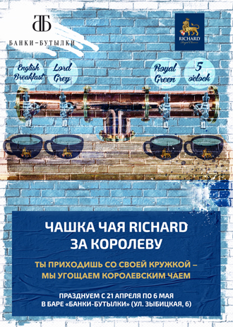 День рождения королевы отметят в Минске двухнедельным чаепитием: 
чаем будут угощать бесплатно