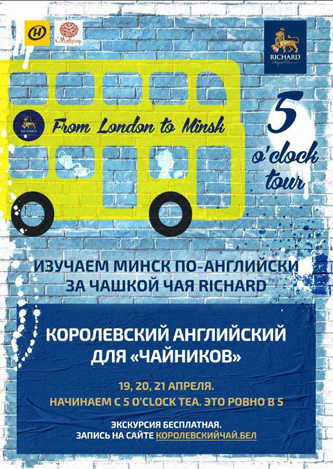 Английский для «чайников»: бесплатные «чайные экскурсии» в двухэтажном автобусе
