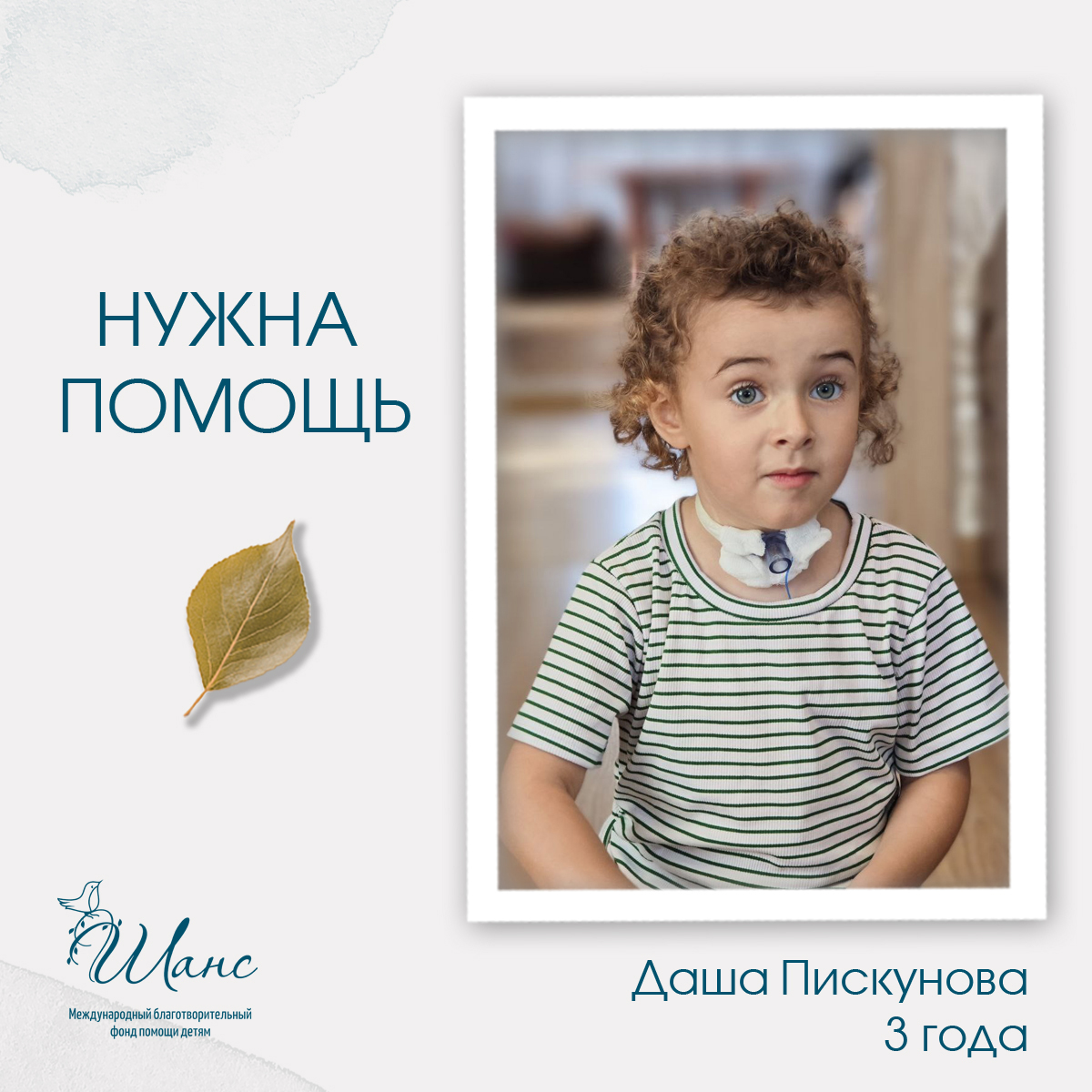 3-х летняя Дашенька Пискунова из деревни Красное Молодечненского района нуждается в помощи неравнодушных людей