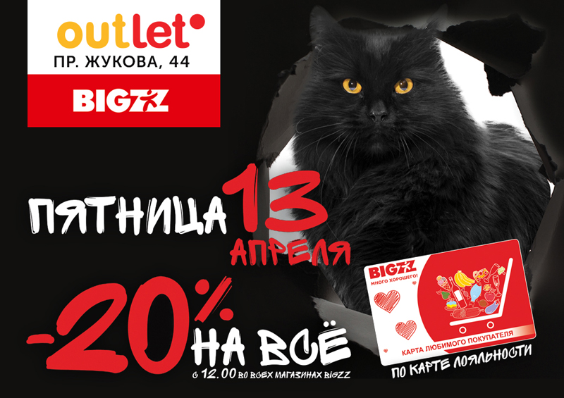 «Чёрная пятница» в центре распродаж АУТЛЕТО (OUTLETO)