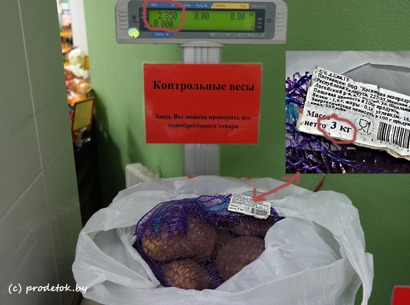 Неправильный вес картошки