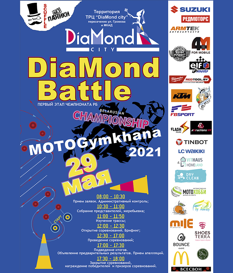 Первый этап Чемпионата Республики Беларусь по MOTOGYMKHANA – «DiaMond Battle»