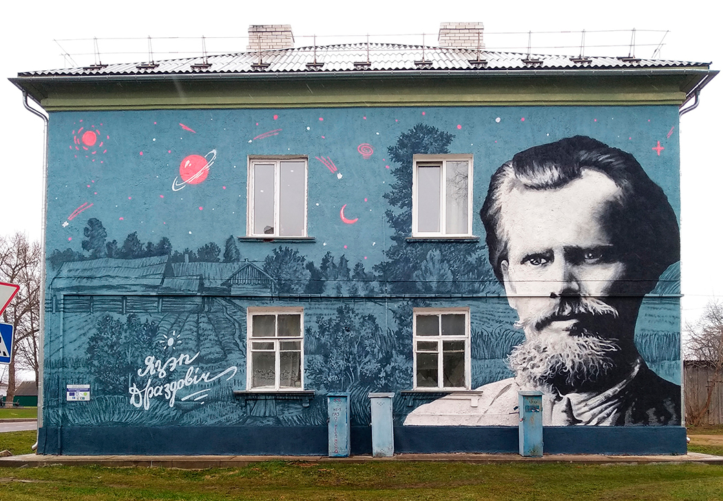 В самом маленьком городе Беларуси появился большой портрет знаменитого художника