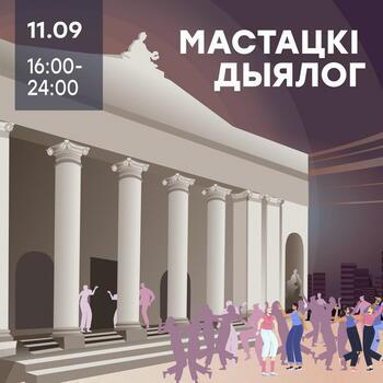 Сентябрьская ночь – 2021. Художественный диалог