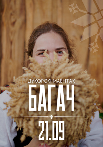 СВЯТА ВОСЕНІ - БАГАЧ