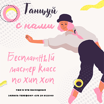 Мастер класс  «Хип-хоп  импровизации»