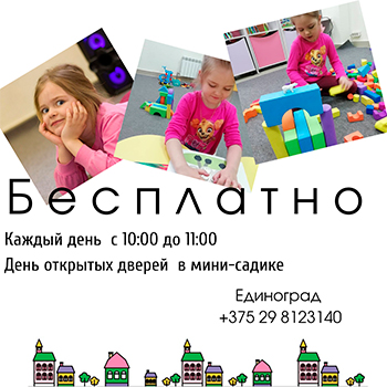 Час открытых дверей в мини-садике