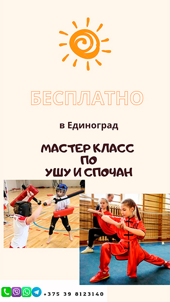 Мастер класс  «Ушу и спочан»