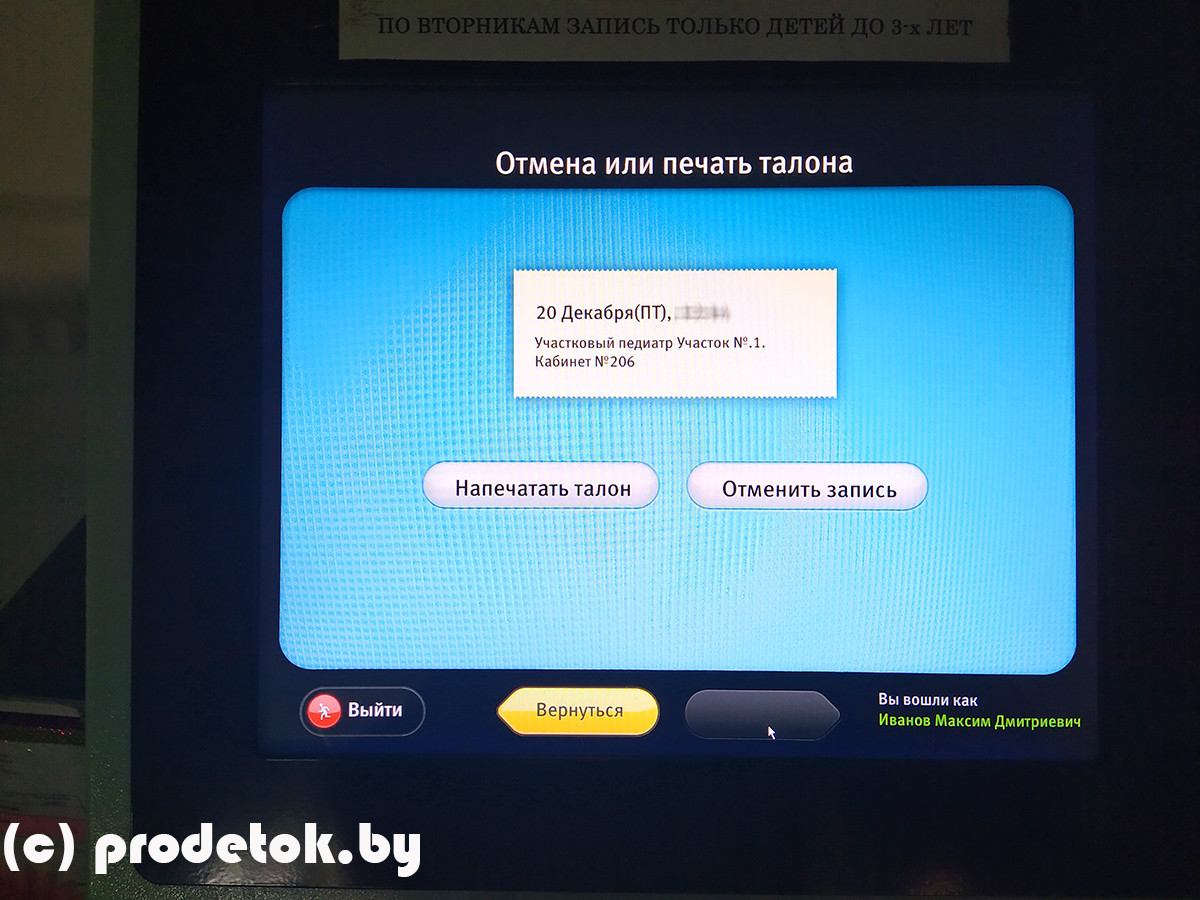 Очень медленно: протестировали электронную регистратуру в детской поликлинике для выдачи талона
