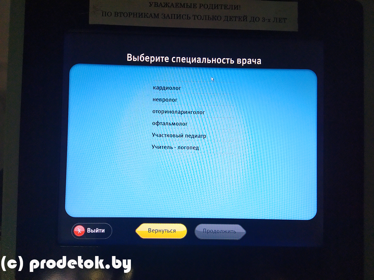 Очень медленно: протестировали электронную регистратуру в детской поликлинике для выдачи талона
