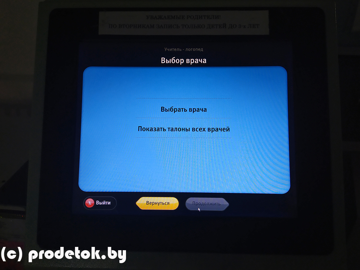 Очень медленно: протестировали электронную регистратуру в детской поликлинике для выдачи талона