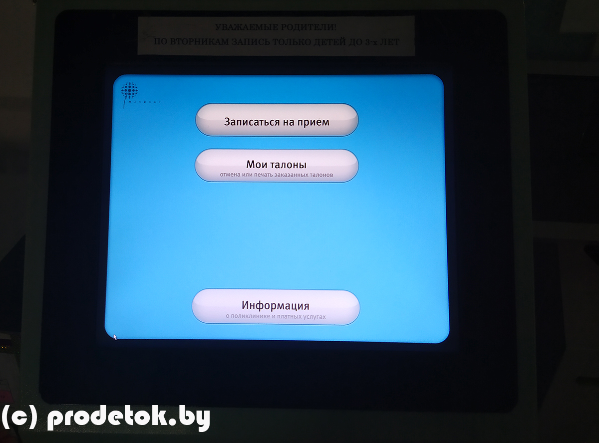 Очень медленно: протестировали электронную регистратуру в детской поликлинике для выдачи талона