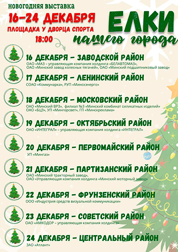 Выставка «Елки нашего города»