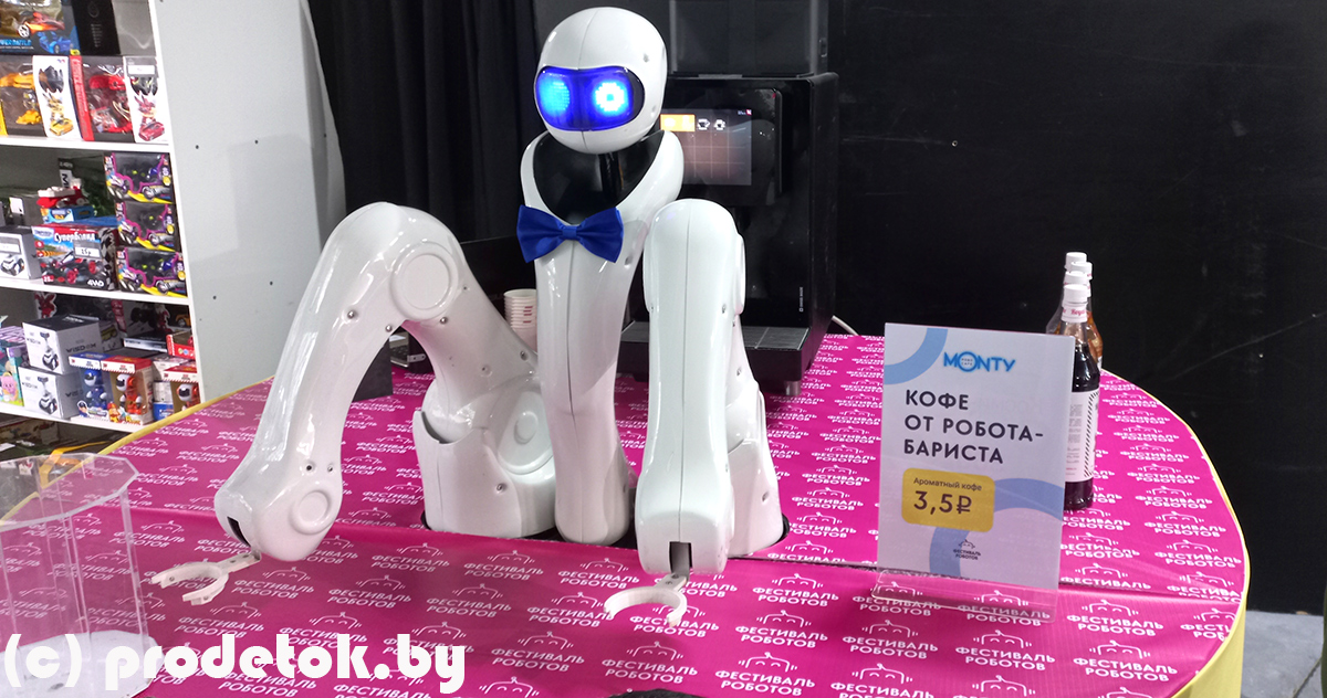 Кофе от робота. Фестиваль роботов в Минске 2021: фотоотчет и отзыв