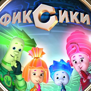 Интерактивный спектакль «Фиксики. Что такое фиксипорт?»