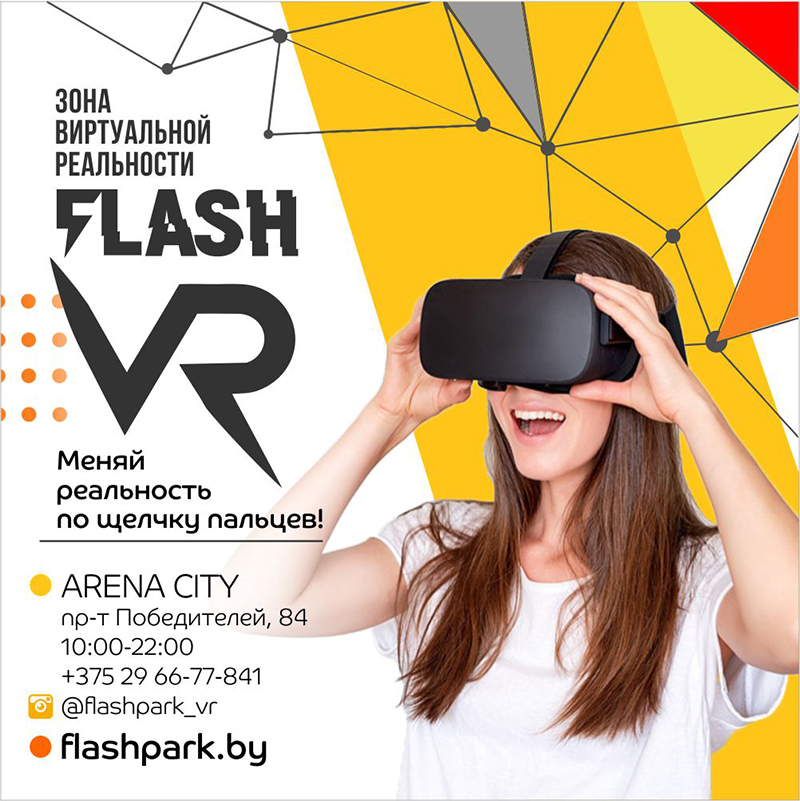 VR-зона «FLASH VR»