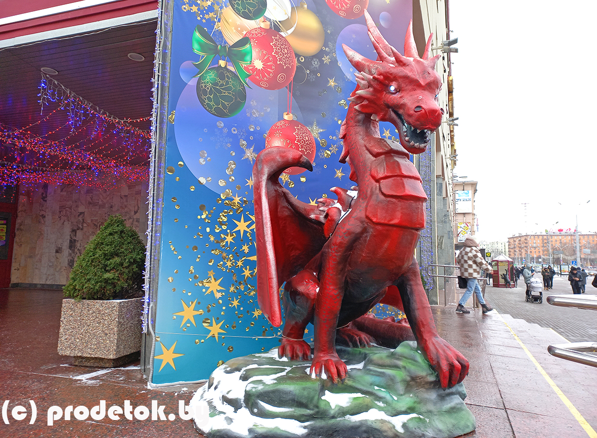 Пять драконов Минска