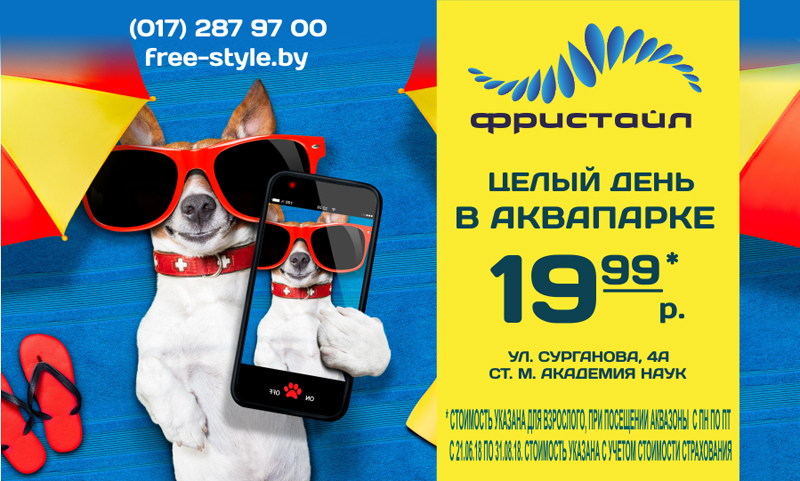 Целый день в аквапарке за 19,99 BYN