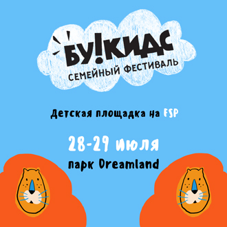 Детская площадка на фестивале FSP