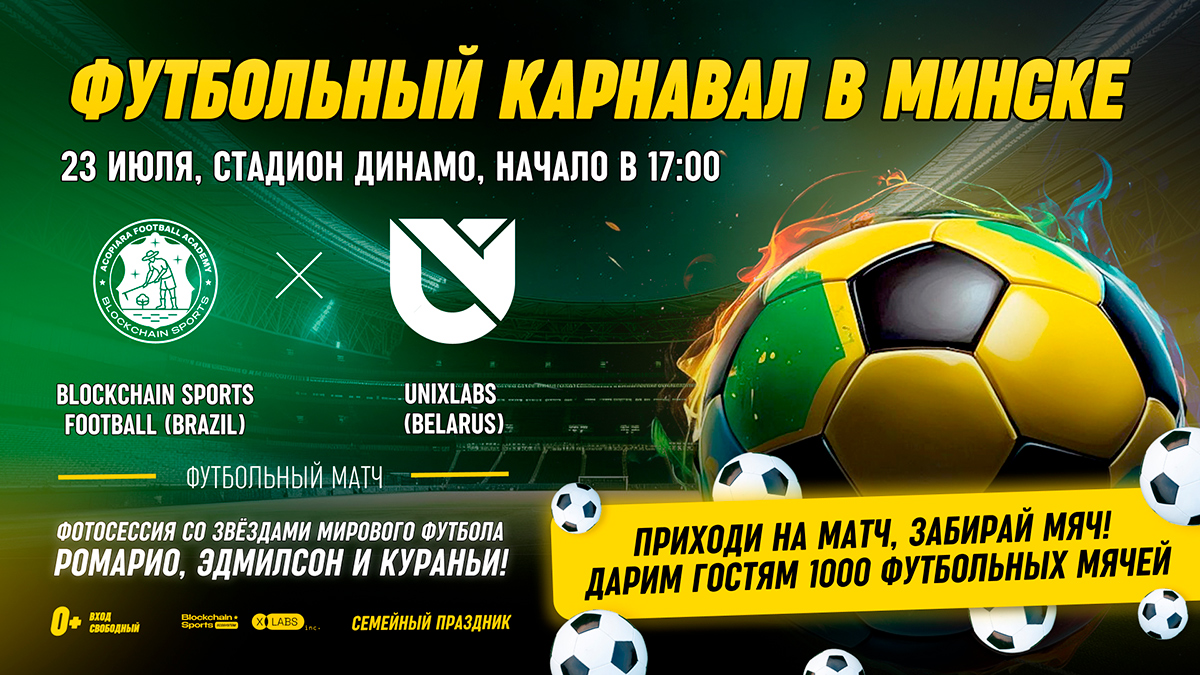 футбольный карнавал