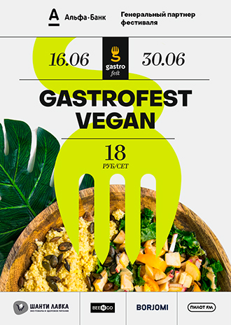 Gastrofest.Vegan пройдет в Минске с 16 по 30 июня