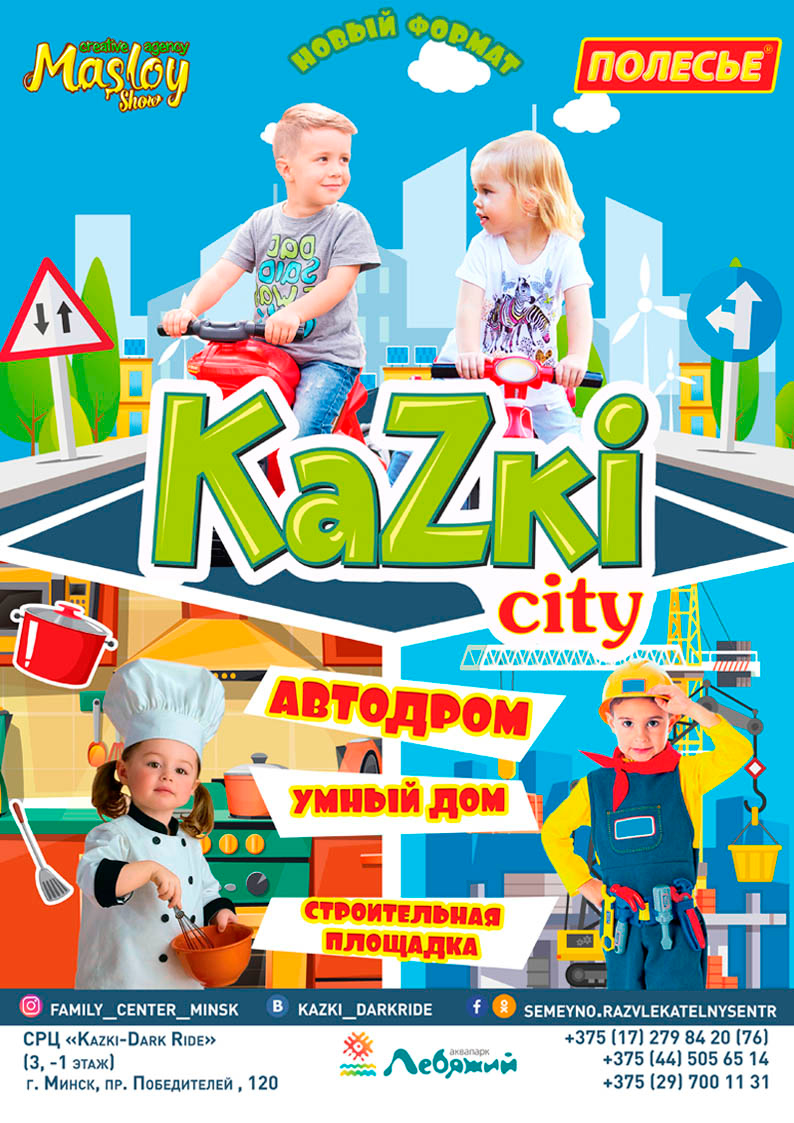 «Городок профессий» скоро откроется в аквапарке «Лебяжий»!