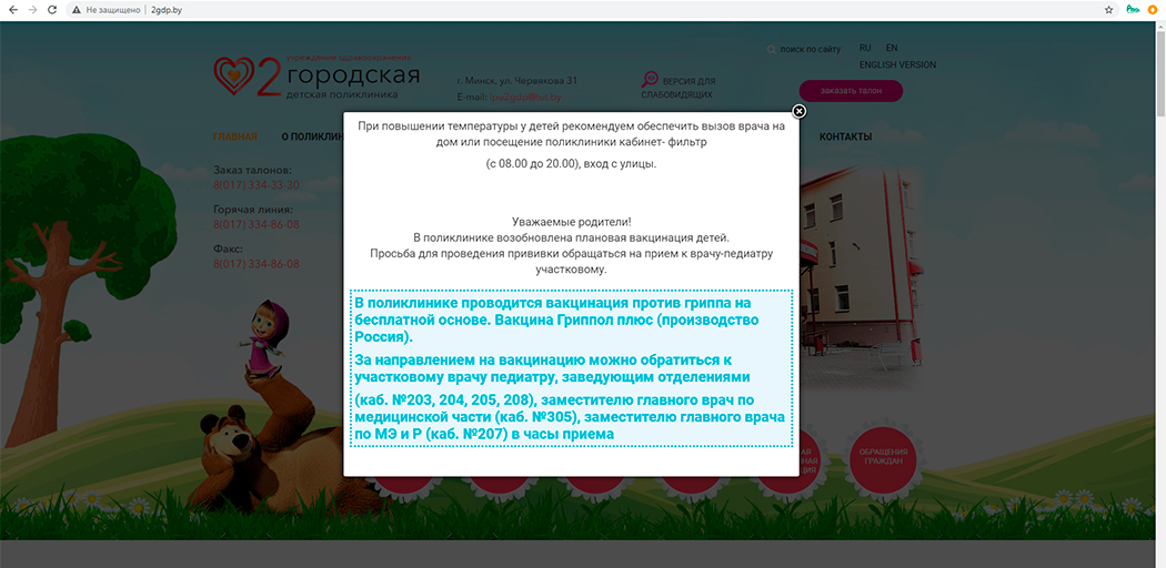 Вакцинация от гриппа 2020