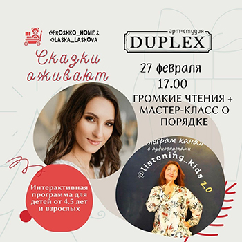 Громкие чтения: «ПРИКЛЮЧЕНИЯ ОДЕЖДЫ»

