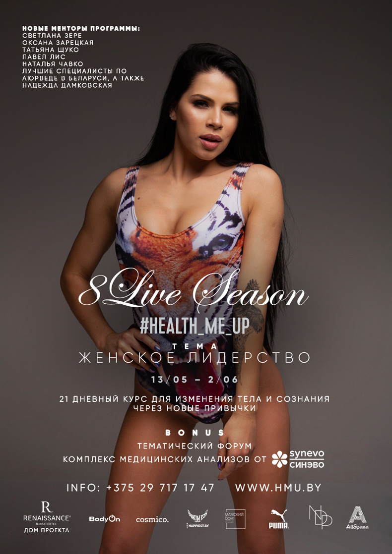 #HEALTH_ME_UP обещает помочь женщинам начать свой путь лидера: открыта регистрация на новый live-сезон