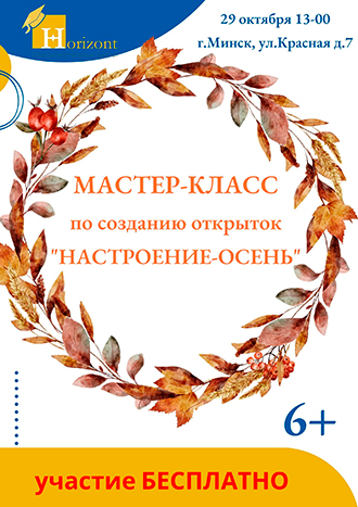 Мастер-класс по созданию открыток "Настроение - осень"