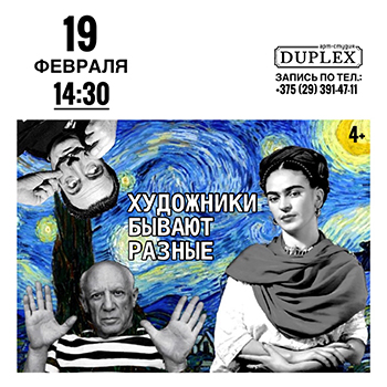 Арт-вечеринка: «ХУДОЖНИКИ БЫВАЮТ РАЗНЫЕ»