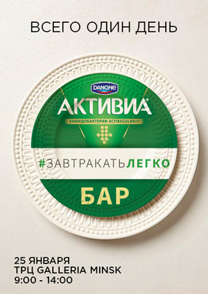 В Минске на полдня откроют новый ресторан  — в меню только легкие
 завтраки за 5 рублей! Вместе с блюдом можно выбрать интересного собеседника.