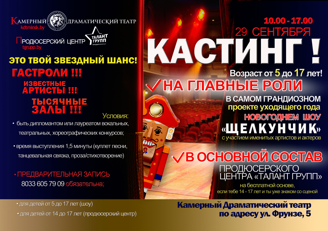 Камерный драматический театр ищет таланты!