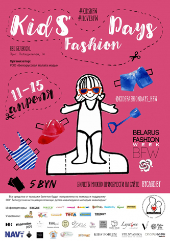Главное событие в мире детской моды Беларуси: новый сезон Kids’ Fashion Days Belarus Fashion Week!