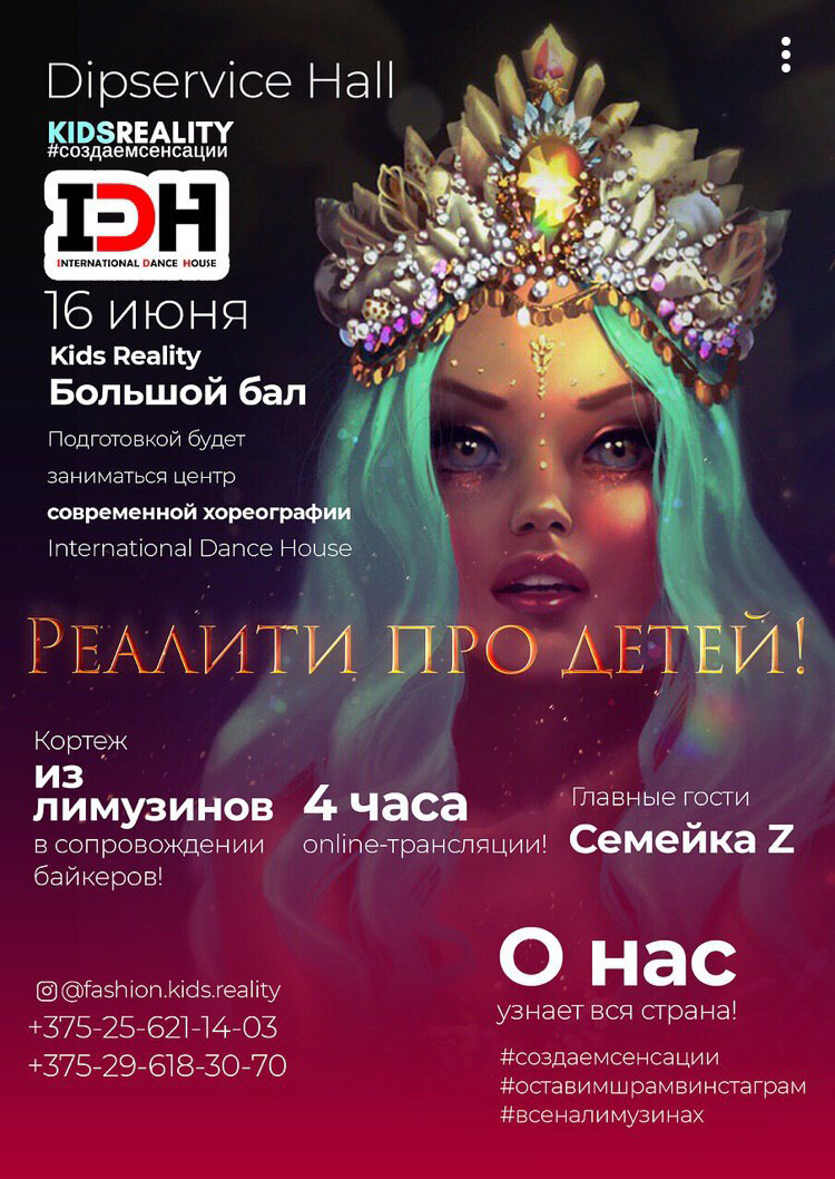 Кортеж из 17 лимузинов и одновременный танец трехста участников: в Минске пройдет масштабное детское танцевальное шоу